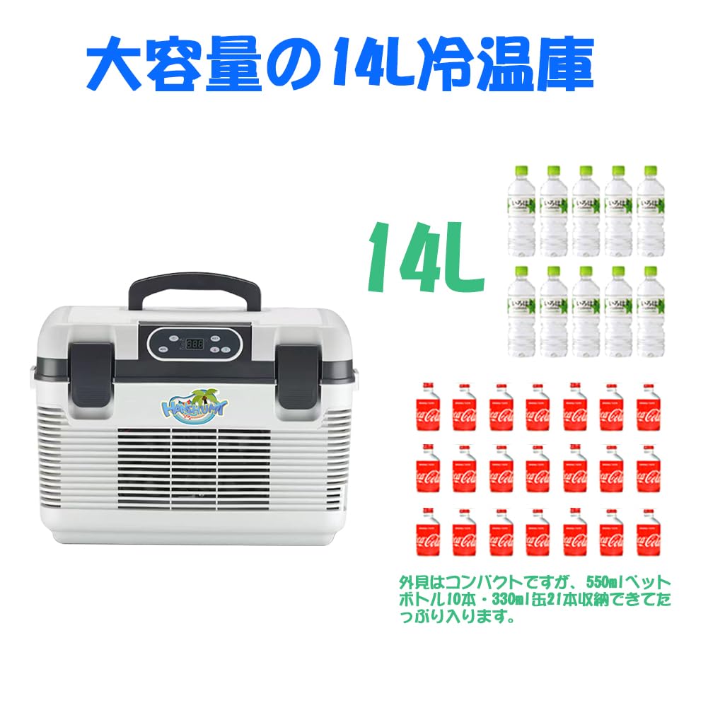 HANSHUMY 冷蔵庫 冷温庫 保温保冷庫 14L Amazon.co.jp: HANSHUMY 冷蔵庫 14L -10℃～65℃ 冷温庫 AC110V