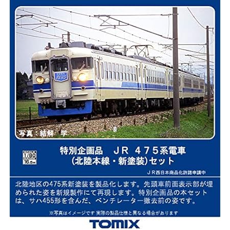 Amazon Tomix Hoゲージ 特別企画品 475系 北陸本線 新塗装 セット 6両 Ho 9094 鉄道模型 電車 鉄道模型 通販 Amazon Tomix Hoゲージ 特別企画品 475系 北陸本線 新塗装 セット 6両 Ho 9094 鉄道模型 電車 鉄道模型 通販