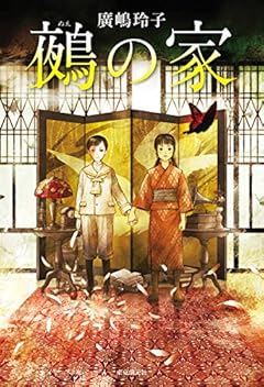 鵺の家