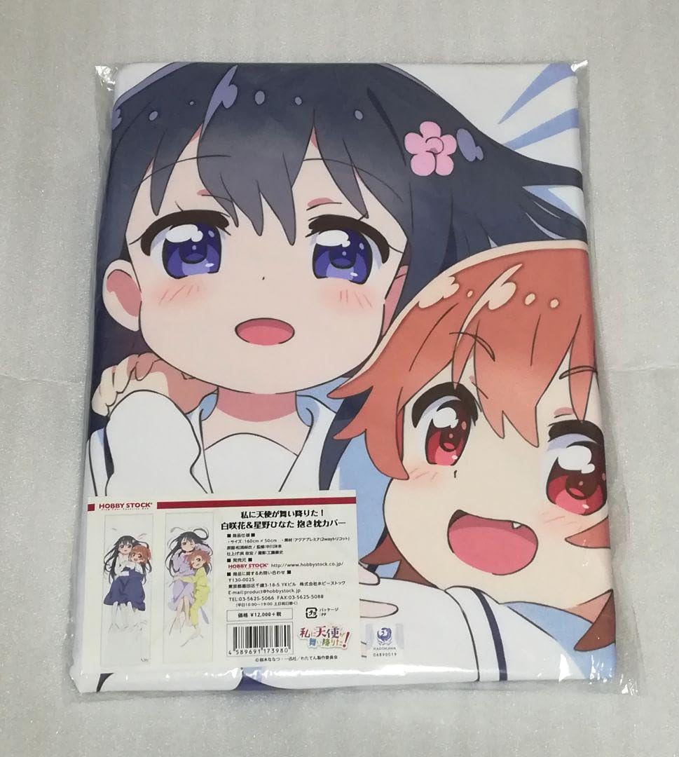 Amazon | 私に天使が舞い降りた 白咲花星野ひなた抱き枕カバーホビー 