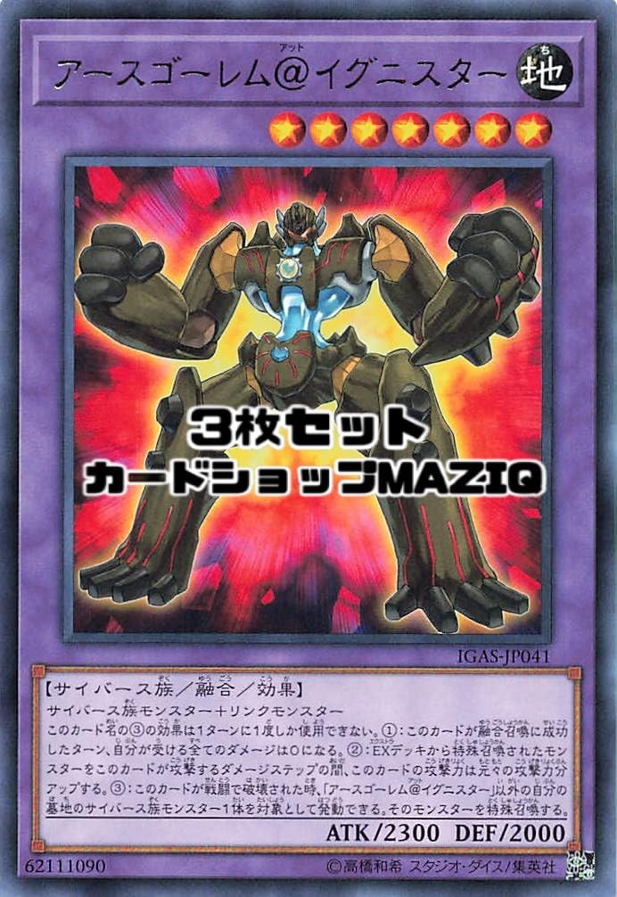 Amazon.co.jp: 【3枚セット】遊戯王カード アースゴーレム＠イグニ