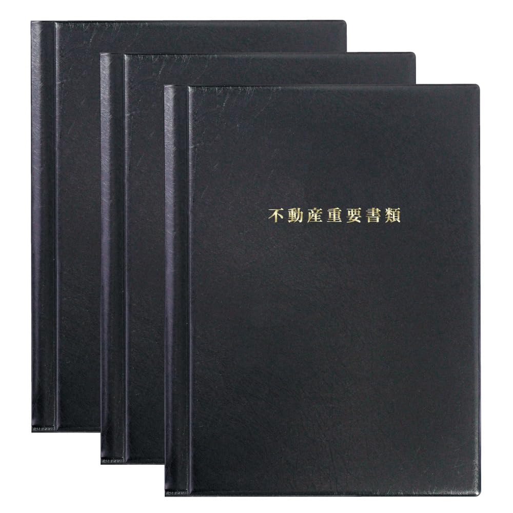 不動産重要書類ファイル Amazon | (ソノ) 不動産重要書類ファイル 3冊セット 黒 不動産ファイル