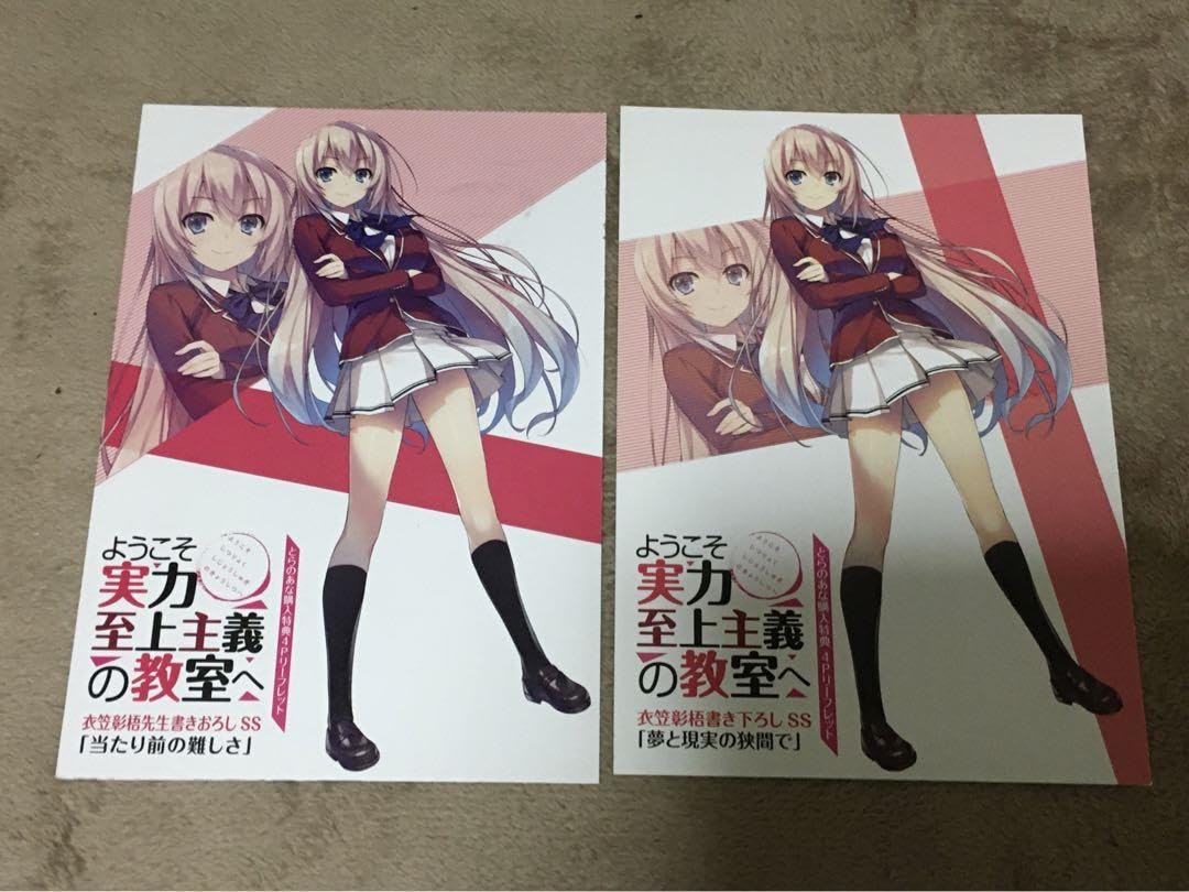 Amazon.co.jp: ようこそ実力至上主義の教室へ 一之瀬帆波 SS