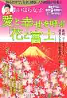 【中古】 家族の命リレー 生体肝移植/アートン新社/あいはら友子 中古】 家族の命リレー 生体肝移植/アートン新社/あいはら友子
