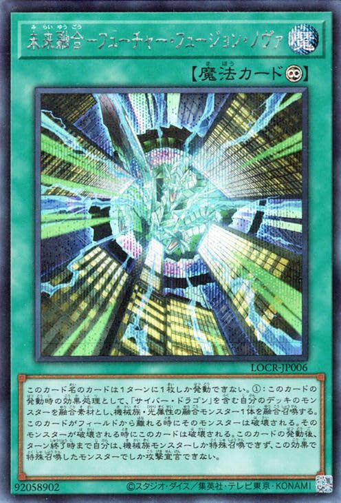 遊戯王OCG「未来融合ーフューチャー・フュージョン・ノヴァ」グランドマスターレア Amazon.co.jp: 遊戯王カード 未来融合－フューチャー・フュージョン