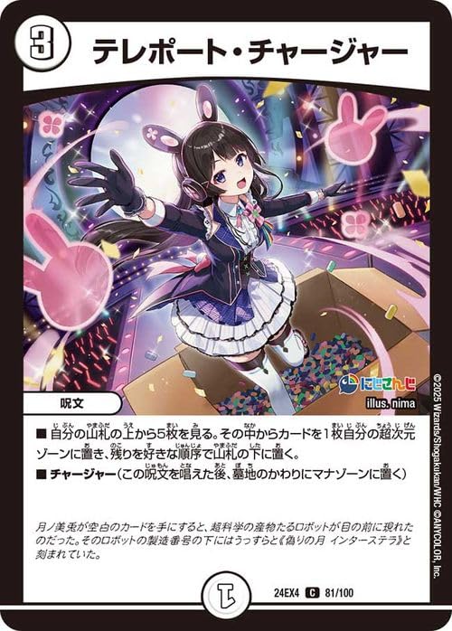 Amazon.co.jp: デュエルマスターズ テレポート・チャージャー(月