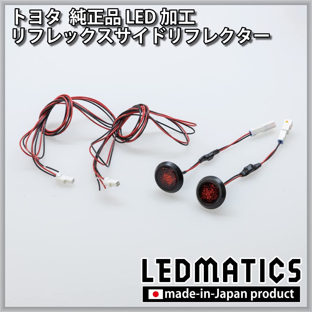 Amazon.co.jp: トヨタ 純正加工LEDリフレックスサイド