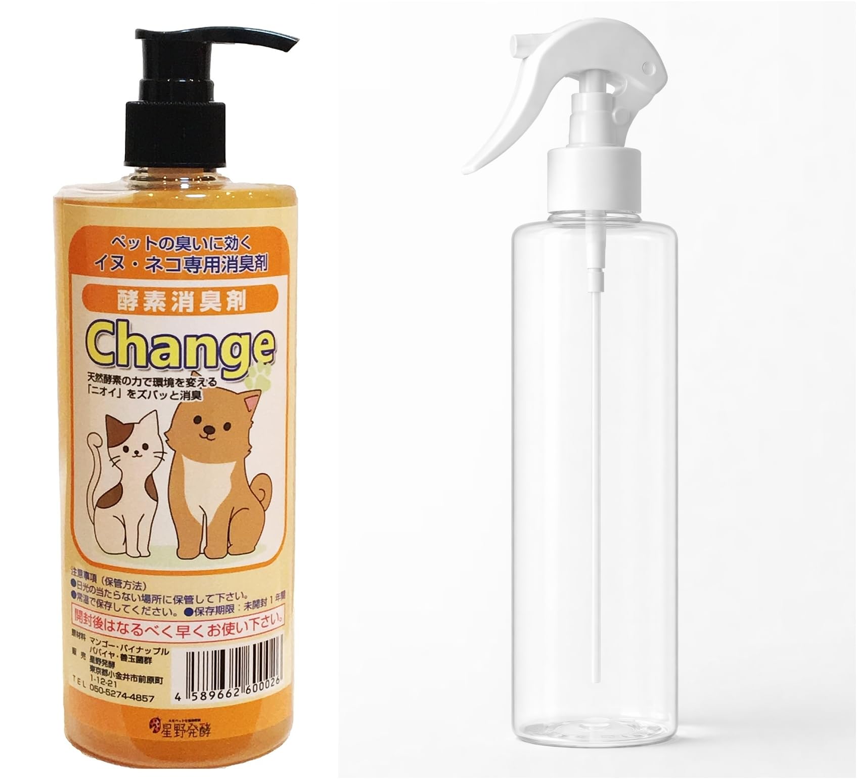 Amazon | 【お得なスプレーボトルセット】犬、猫専用酵素消臭剤Change