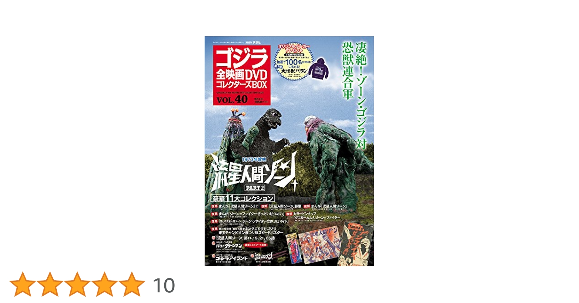 ゴジラ全映画DVDコレクターズBOX VOL.40～51 隔週刊 ゴジラ全映画DVDコレクターズBOX(51) 2018年06/26号