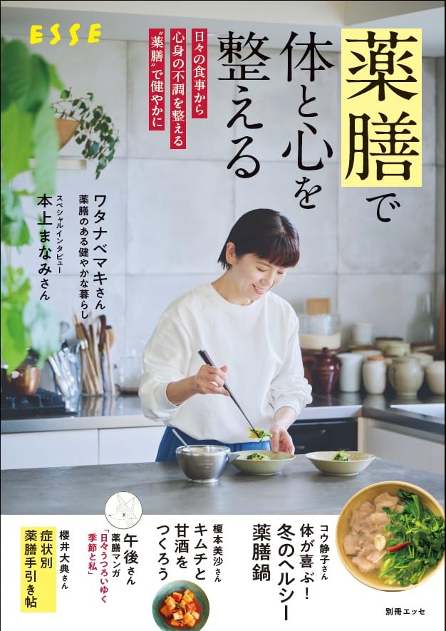 簡単!毎日の薬膳: 健康になる、美肌をつくる (PHPエル新書 78) 謝 敏キ 簡単！毎日の薬膳 | 書籍 | PHP研究所