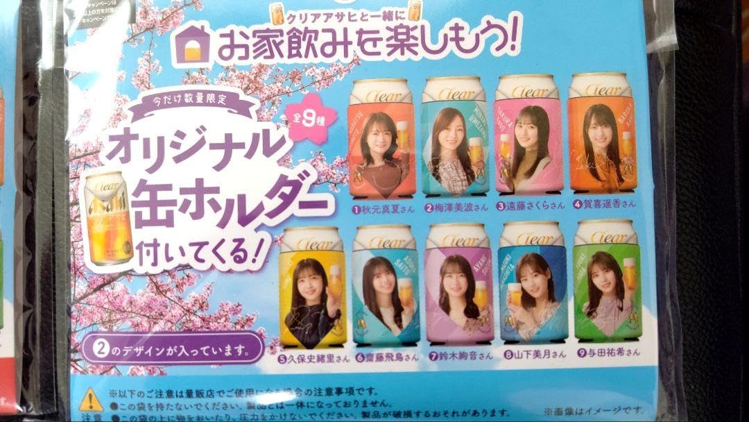 Amazon.co.jp: 乃木坂46 おとな選抜 クリアアサヒと一緒にお家飲みを