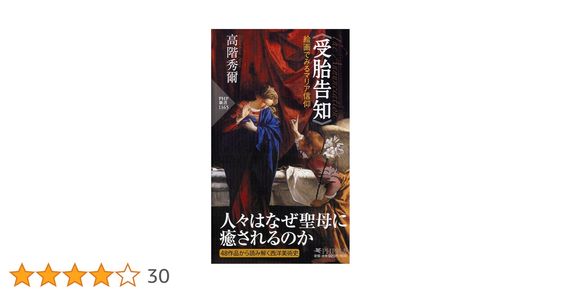美術本 受胎告知 フランス語 西洋美術史 ルネサンス ルネッサンス 美術本 受胎告知 フランス語 西洋美術史 ルネサンス
