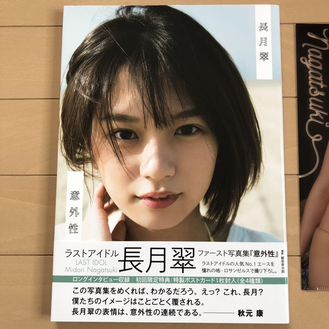 Amazon.co.jp: 意外性 ラストアイドル 長月翠1st写真集クリアファイル
