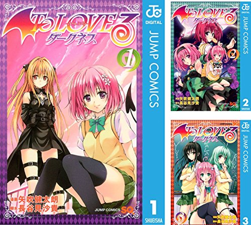 To LOVEる 文庫本 ToLOVEる-とらぶる-ダークネス[文庫版] コミック 全10巻セット | 矢吹