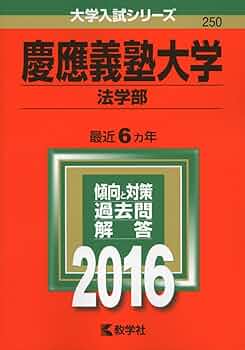 【中古】 慶應義塾大学〈法学部〉 ２００５/駿台文庫/駿台予備学校 中古】 慶應義塾大学〈法学部〉 2005/駿台文庫/駿台予備学校