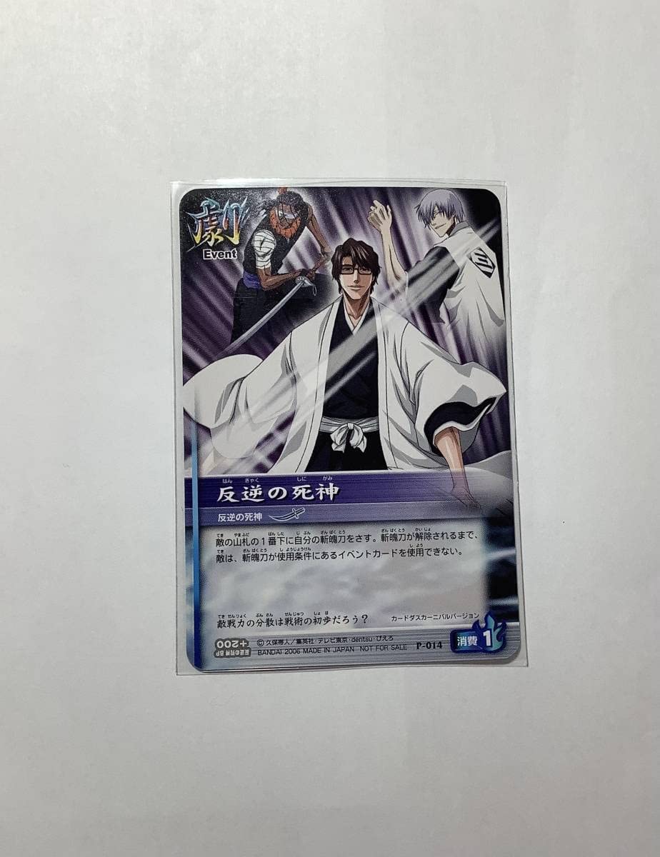 反逆の死神　P-014　プロモ　3枚セット　BLEACH ソウルカードバトル Amazon.co.jp: ブリーチ ソウルカードバトル 反逆の死神 プロモカード