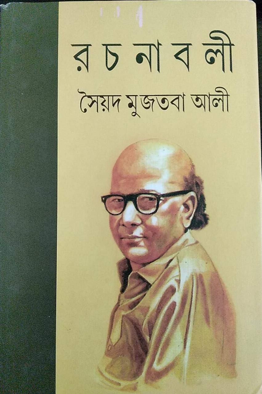 Syed Mujtaba Ali Rachanavali Vol. 9 [Paperback] Syed Mujtaba Ali [Paperback] Syed Mujtaba Ali