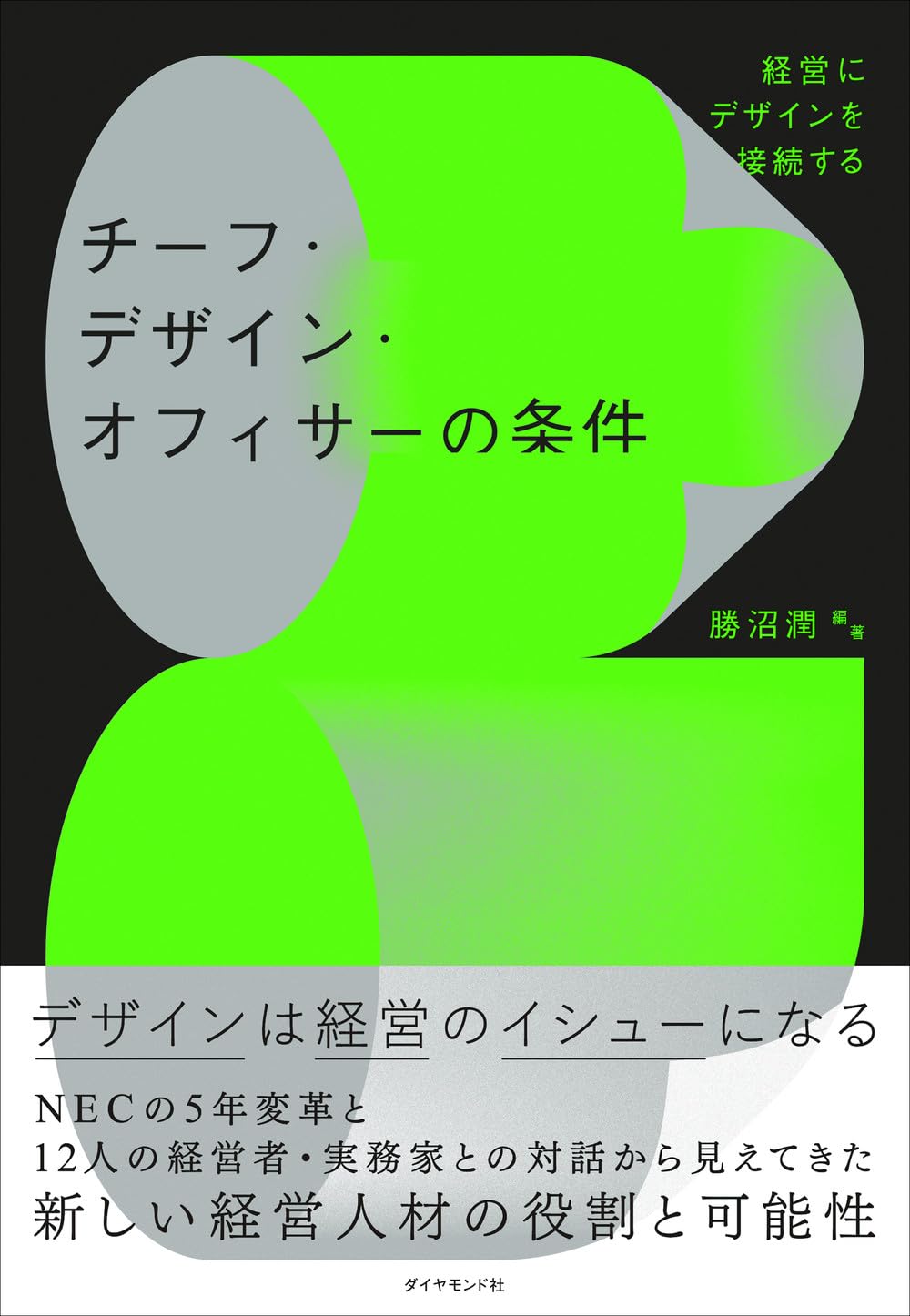 【非売本つき】感情起点の広告設計術 上下巻セット 経営にデザインを接続する チーフ・デザイン・オフィサーの条件 | 勝沼