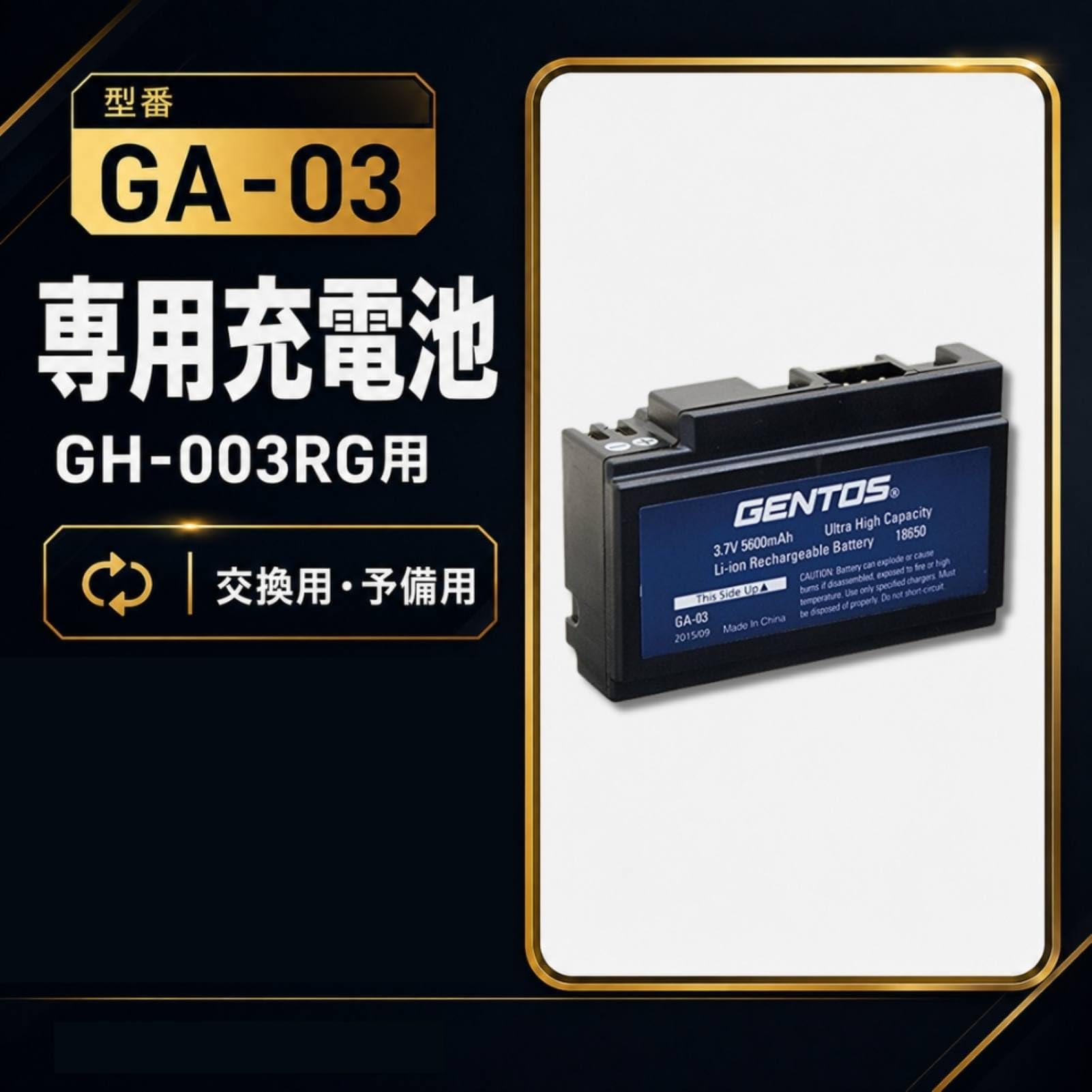 Amazon.co.jp: GENTOS(ジェントス) GH-003RG用 専用充電池 GA-03