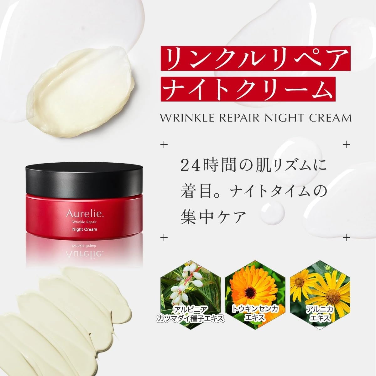 Amazon | Aurelie オレリー リンクルリペアナイトクリーム 30g 医薬部