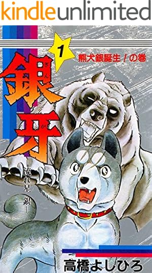 サバイバル 1巻 | さいとう・たかを | マンガ | Kindleストア | Amazon