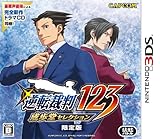 「逆転裁判123 成歩堂セレクション 限定版」の画像