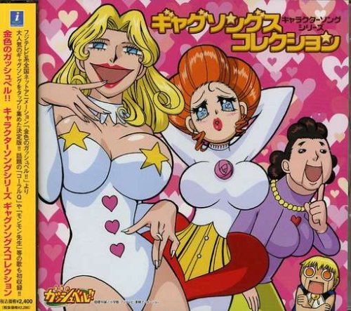Konjiki No Gash Bell: Character Gag Song Collectio