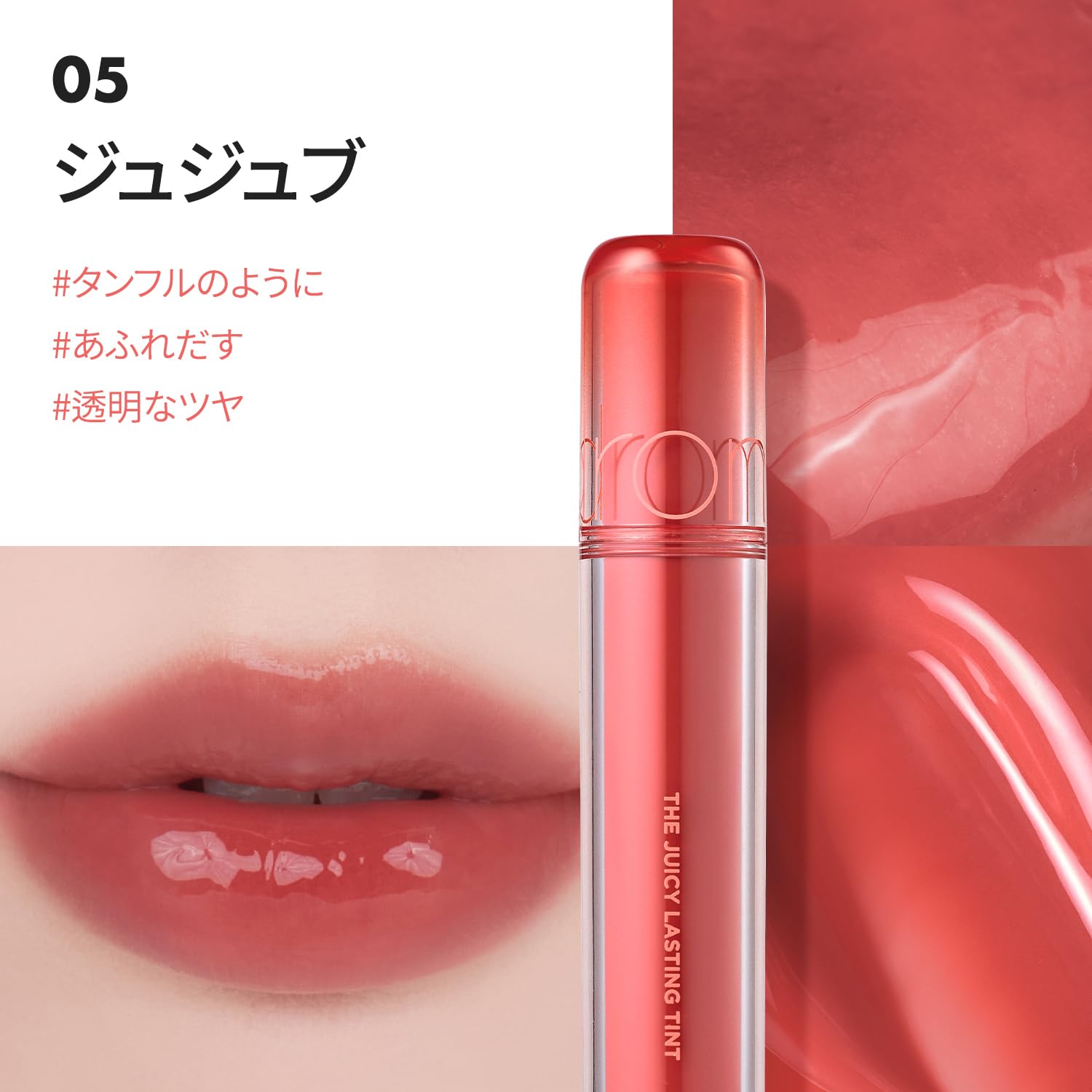 Amazon.co.jp: [romand/romand] The Juicy Lasting Tint High Color