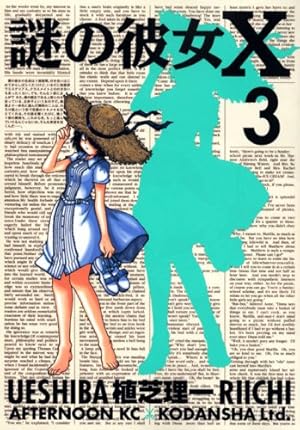 謎の彼女X英語版最終巻６巻Mysterious Girlfriend X 6 pa.256529.1.jpg?v=mdvsaz&width