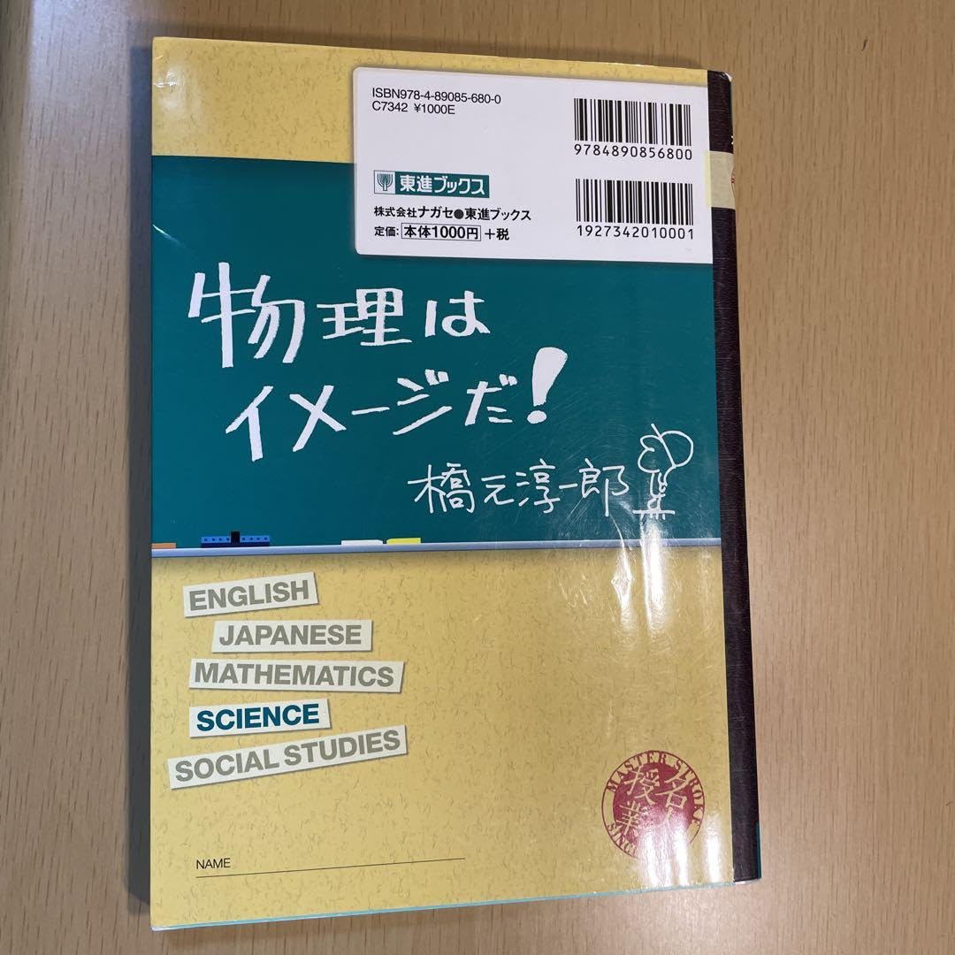 Amazon.co.jp: 橋元の物理をはじめからていねいに 大学受験物理 力学編