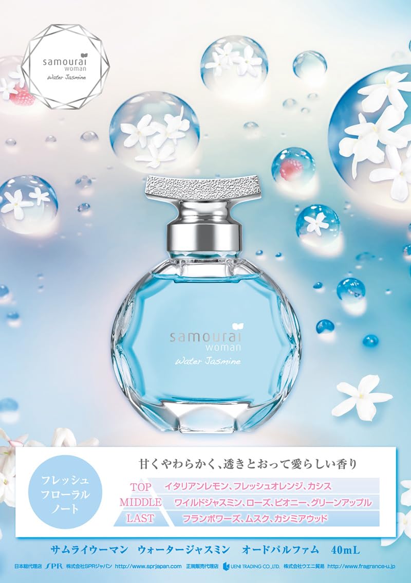 新品未開封 サムライウーマン ヴァニティー ジャスミン オードトワレ 50ml 新品未開封 サムライウーマン ヴァニティー ジャスミン