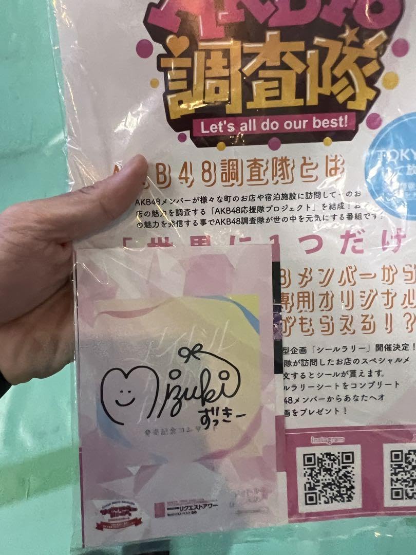 Amazon.co.jp: AKB48 山内瑞葵 武道館コンサート 直筆サイン ずっきー