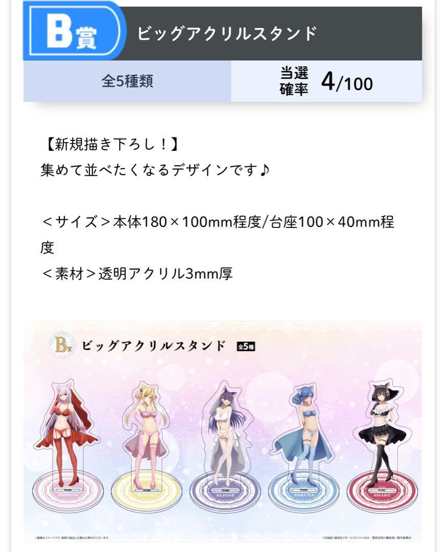 聖剣学院の魔剣使いくじクリフビッグアクリルスタンドB レギーナ 