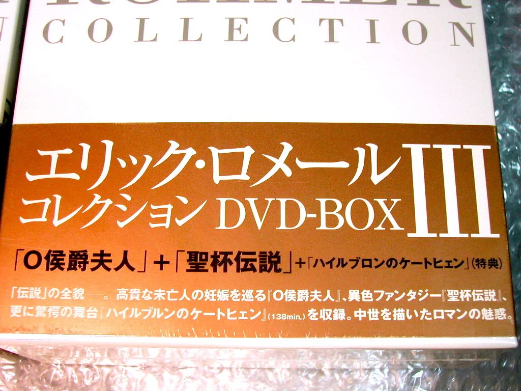 エリック・ロメール・コレクション DVD-BOX II (モード家の一夜