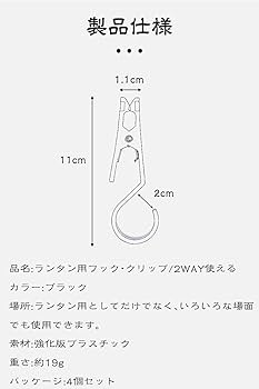 Amazon.co.jp: ランタンフック ランタンクリップ ｢ポール用