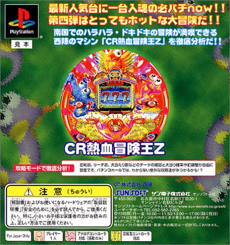 必殺パチンコステーションnow4 俺は熱血冒険王だ!!の関連画像1