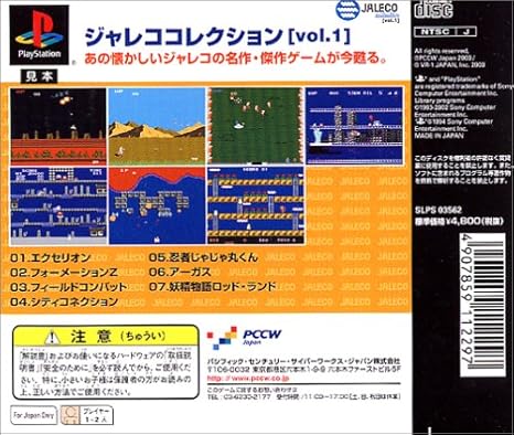 Amazon ジャレココレクション Vol 1 ゲームソフト
