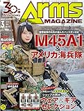  アームズマガジン18年3月号