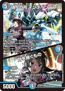 デュエルマスターズ 偽りの月 インデペンデンス/月を継ぐもの にじさんじコラボ・マスターズ 異次元の超獣使い | デュエマ