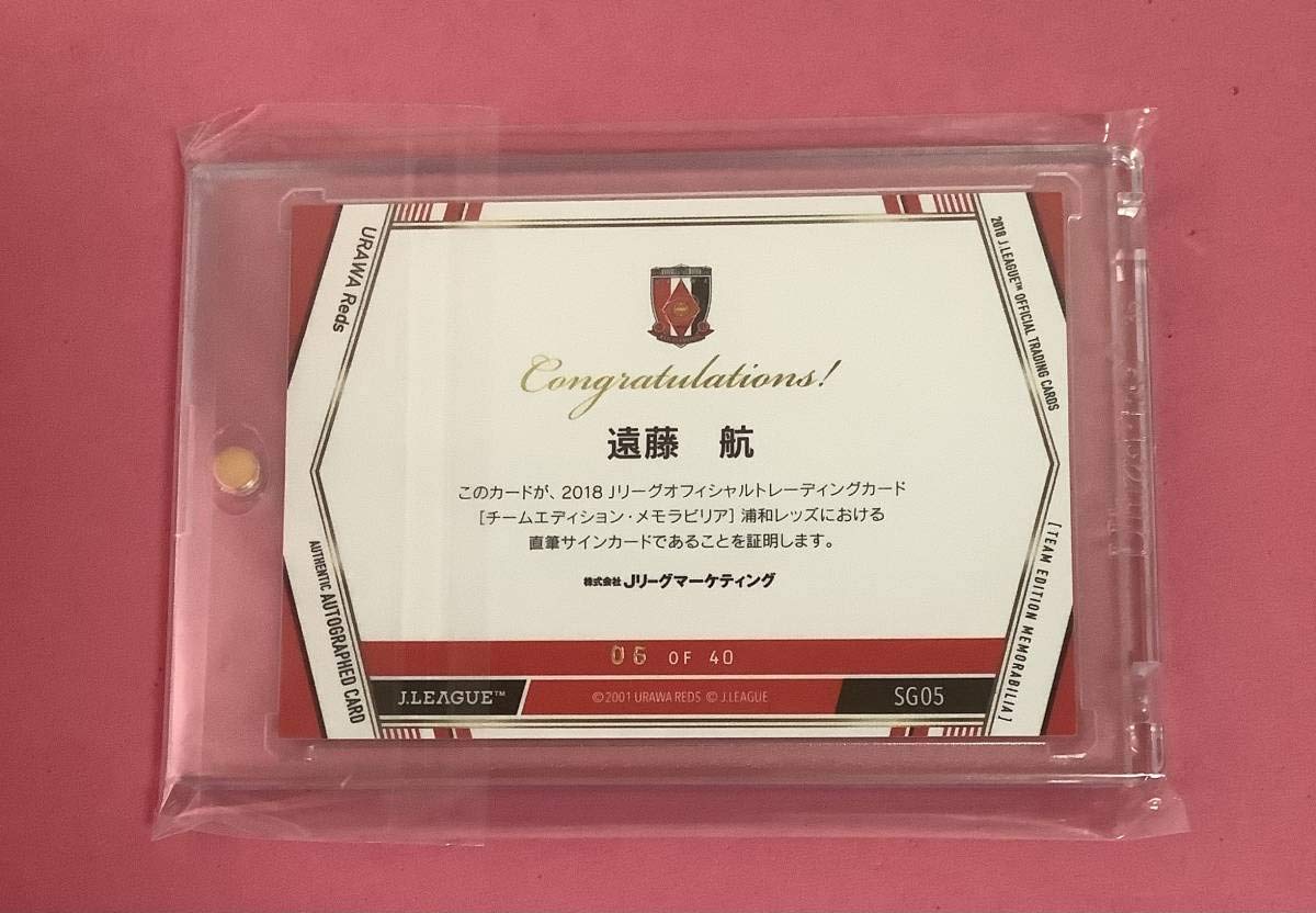 2018 Jリーグ 浦和レッズ 遠藤航 直筆サインカード 【公式通販】