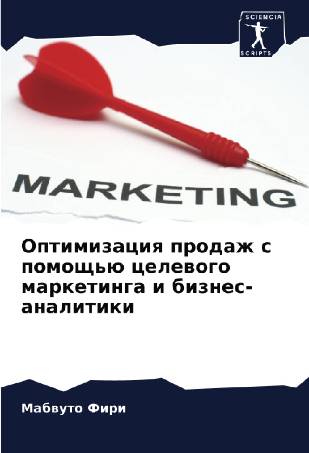Оптимизация продаж с помощью целевого маркетинга и бизнес-аналитики