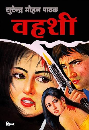Vahashi (Mukesh Mathur) (Hindi Edition)