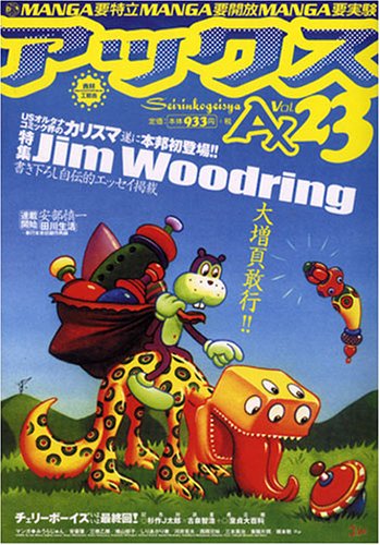 アックス (Vol.23)