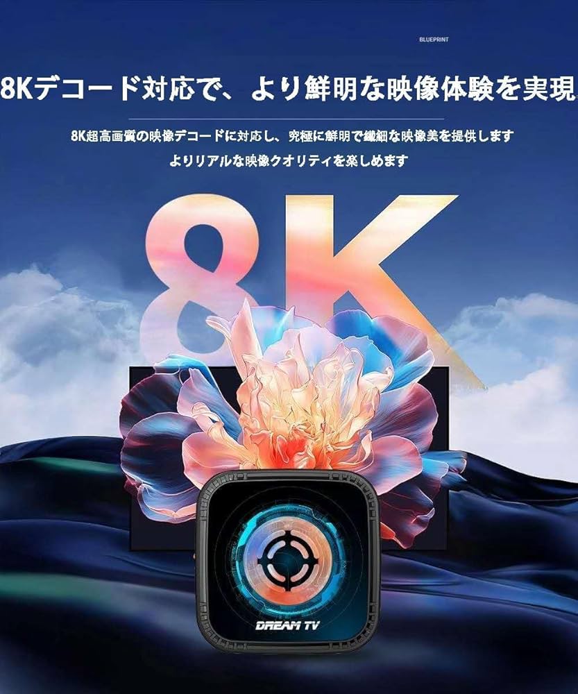 Amazon.co.jp: 【日本総代理国内対応可】Dream BluePrint tv Box 第7