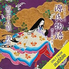 『[72巻] 源氏物語 瀬戸内寂聴 訳 第三十八帖 鈴虫』のカバーアート