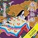 [72巻] 源氏物語 瀬戸内寂聴 訳 第三十八帖 鈴虫