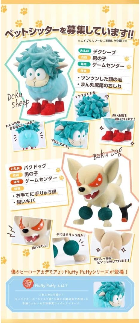 僕のヒーロー'アカデミア Fluffy Puffy デクシープ バクドッグ