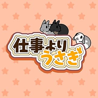 [Single] DAOKO & 永井聖一 – 仕事よりうさぎ (2026.05.13/MP3+Flac/RAR)