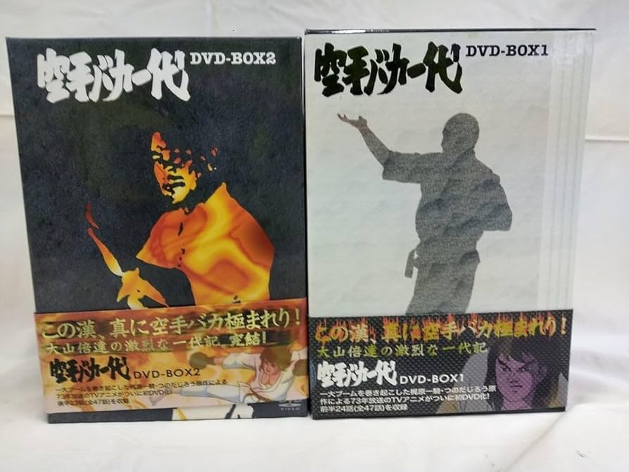 空手バカ一代 DVD-BOX2 Amazon.co.jp: 空手バカ一代 DVD-BOX 2 : 田中信夫, 神谷明