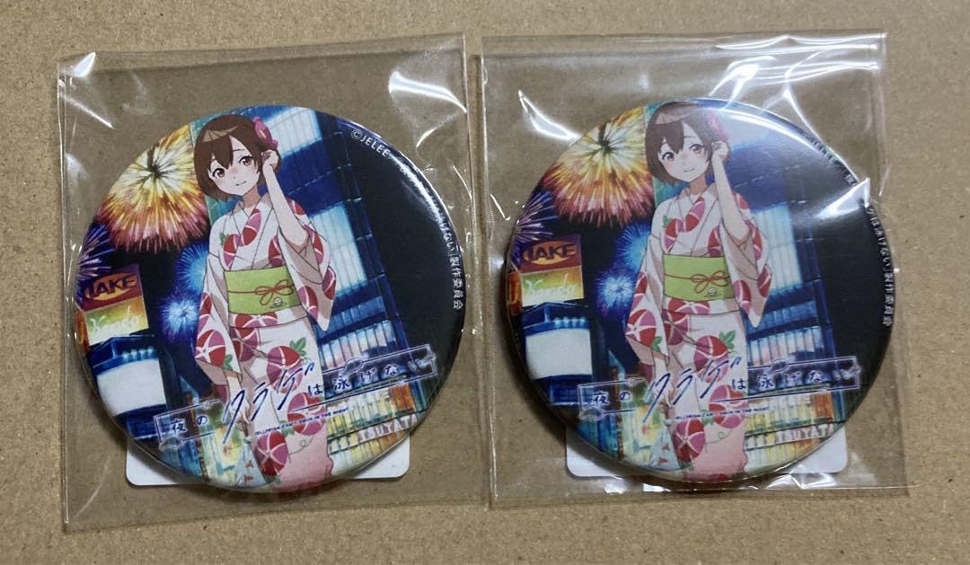 Amazon.co.jp: 夜のクラゲは泳げない オンラインくじ 浴衣 月まひる 